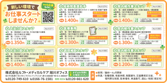 入浴介助スタッフ[派]短時間看護助手[派]医療事務[派]調理補助スタッフ[派]院内軽作業スタッフ[派]
