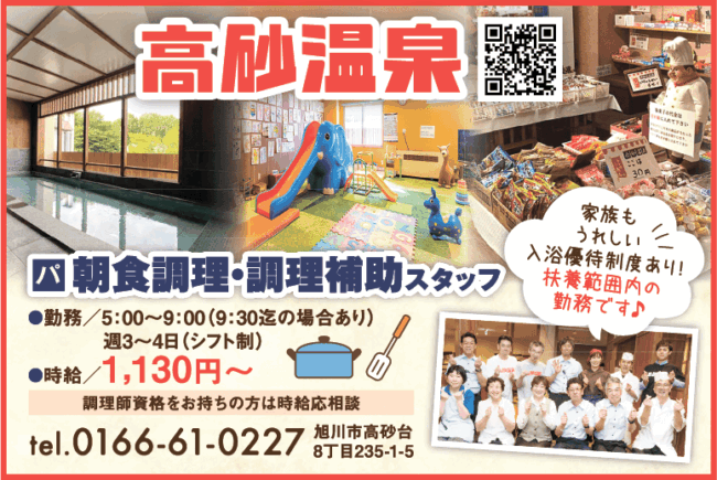 朝食調理・調理補助スタッフ[パ]