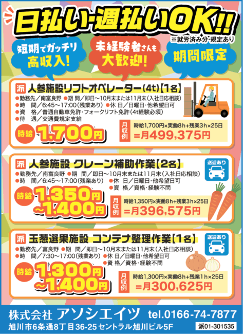 人参施設4tリフトオペレーター[派][派]人参施設クレーン補助作業[派]玉葱選果施設コンテナ整理作業[派]