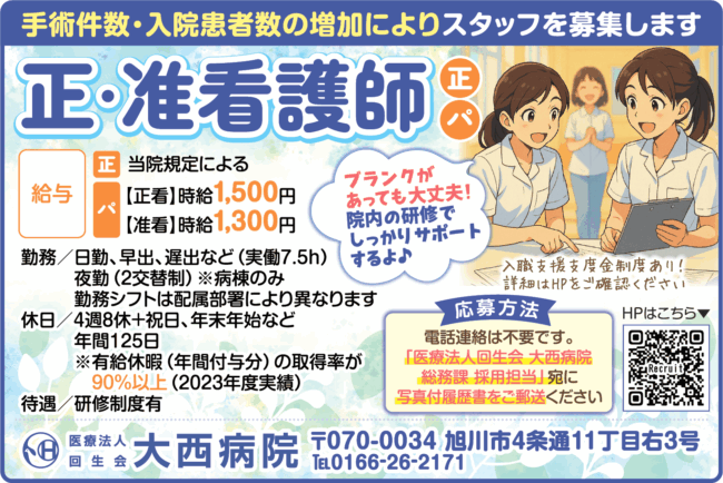 正・准看護師[正][パ]