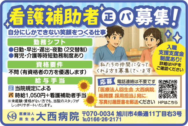 看護補助者[正][パ]