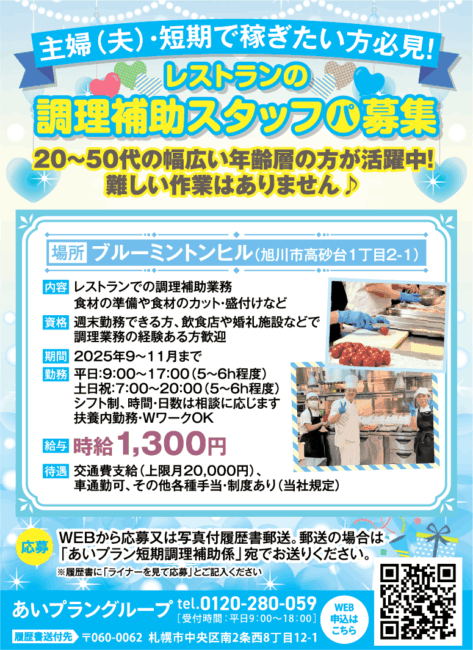 レストランの調理補助スタッフ[パ]