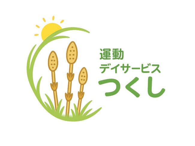 運動デイサービスつくし