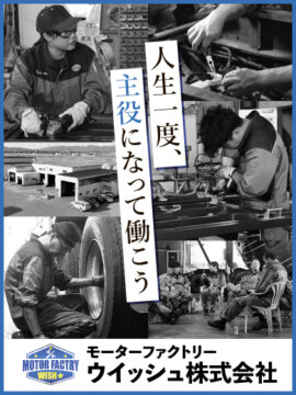 ウイッシュ株式会社