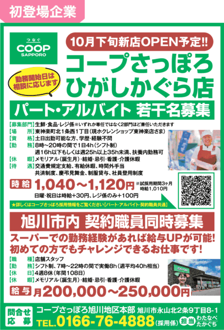 生鮮・食品・レジ係[パ][ア]店舗スタッフ[契]