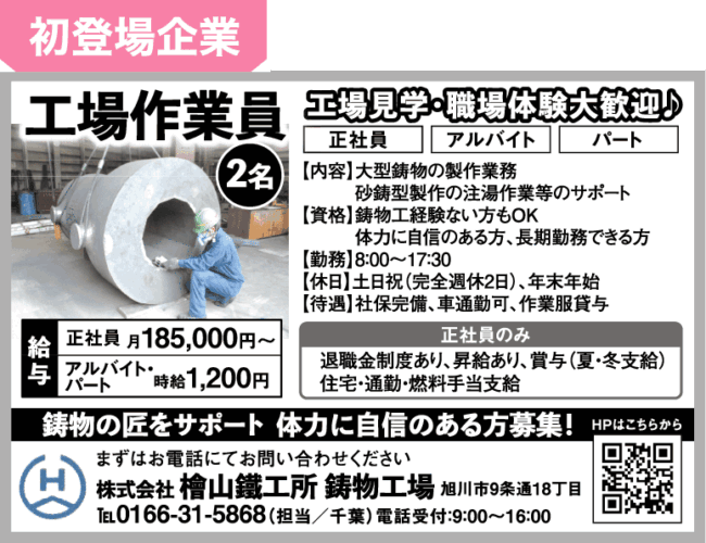 工場作業員[正][ア][パ]