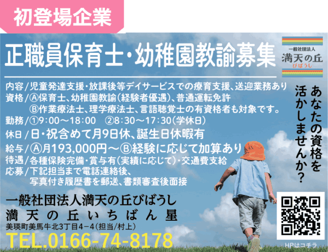 保育士[正]幼稚園教諭[正]