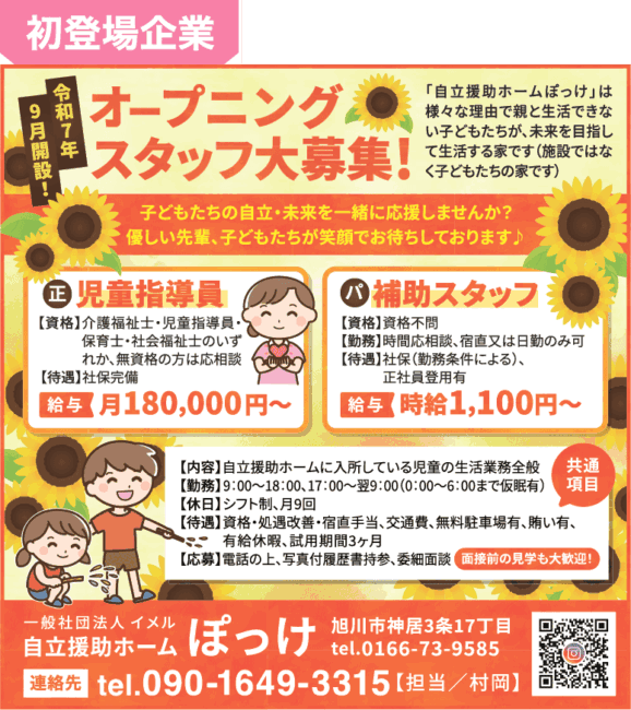 児童指導員[正]補助スタッフ[パ]