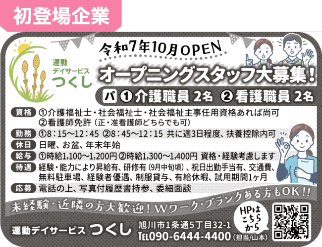 介護職員[パ]看護職員[パ]