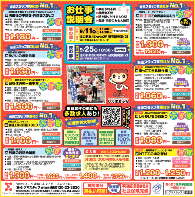 洗車後の中拭き・外拭きスタッフ[派]やさいの選別作業[派]日祝休みの一般事務[派]食品工場の計量スタッフ[派]砂糖の袋詰め補助[派]新工場での野菜の皮むき[派]座ってできる軽作業[派]じゃがいもの芽取り[派]NTTでの申込受付[派]