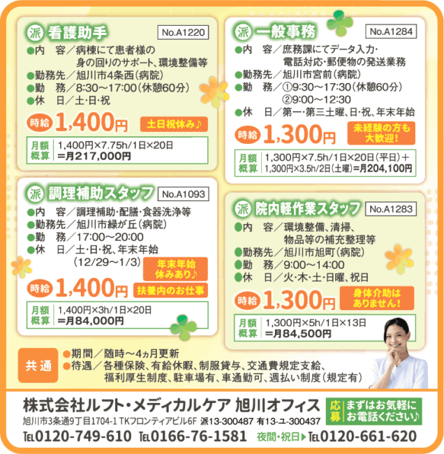 看護助手[派]一般事務[派]調理補助スタッフ[派]院内軽作業スタッフ[派]