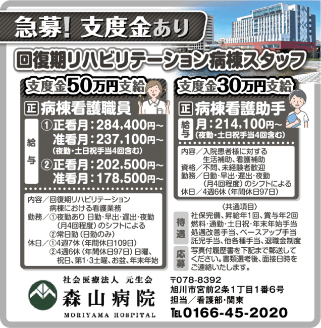 病棟看護職員[正]病棟看護助手[正]