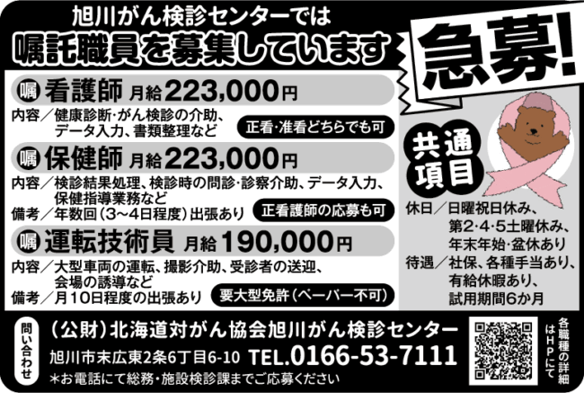 看護師[嘱]保健師[嘱]運転技術員[嘱]