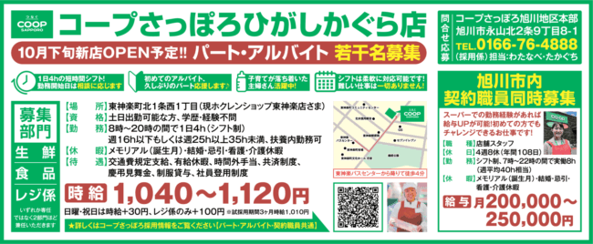 生鮮・食品・レジ係[パ][ア]店舗スタッフ[契]