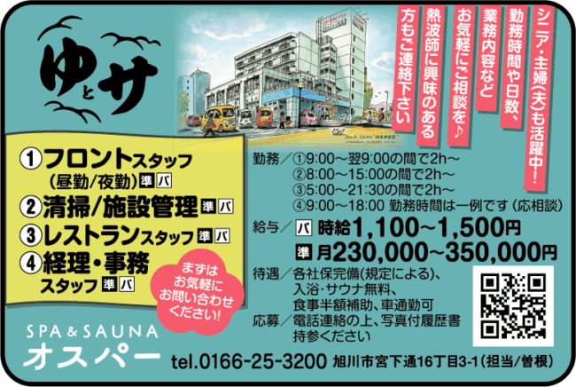 フロントスタッフ[準][パ]清掃・施設管理[準][パ]レストランスタッフ[準][パ]経理・事務[準][パ]