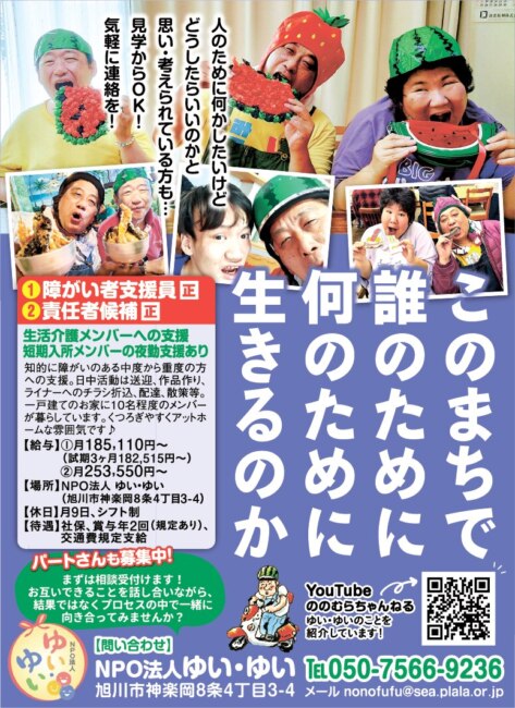 障がい者支援員[正]責任者候補[正]