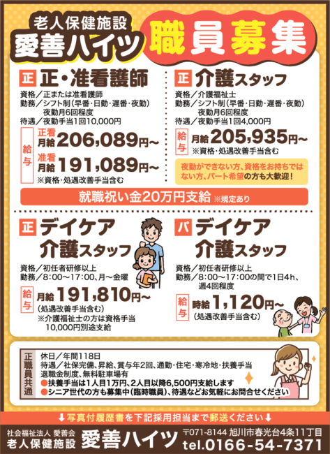 正・准看護師[正]介護スタッフ[正]デイケア介護スタッフ[正][パ]