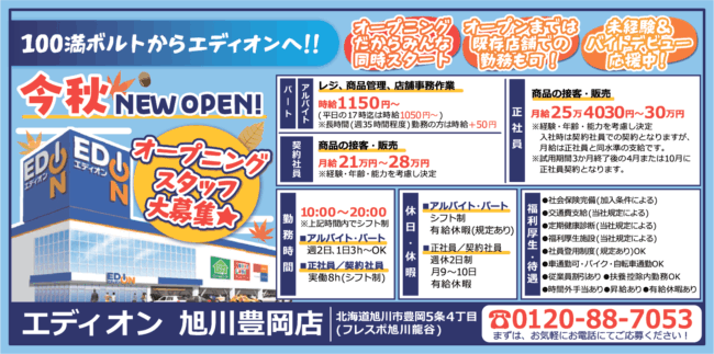 レジ・商品管理・店舗事務作業[パ][ア]商品の接客・販売[契][正]