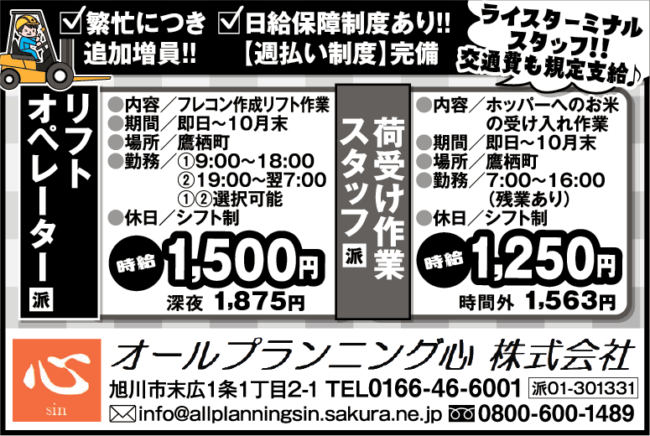 リフトオペレーター[派]荷受け作業スタッフ[派]