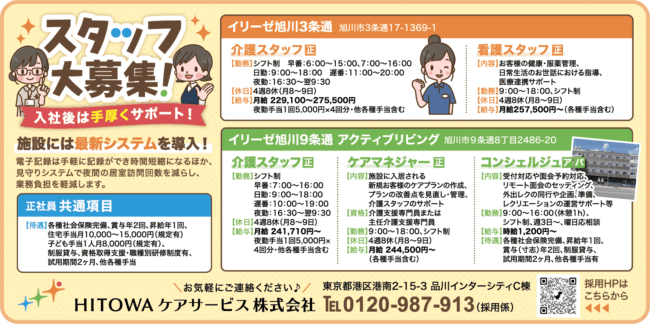 介護スタッフ[正]看護スタッフ[正]ケアマネジャー[正]コンシェルジュ[ア][パ]