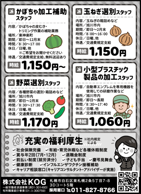 かぼちゃ加工補助[派]玉ねぎ選別スタッフ[派]野菜選別スタッフ[派]小型プラスチック製品の加工[派]