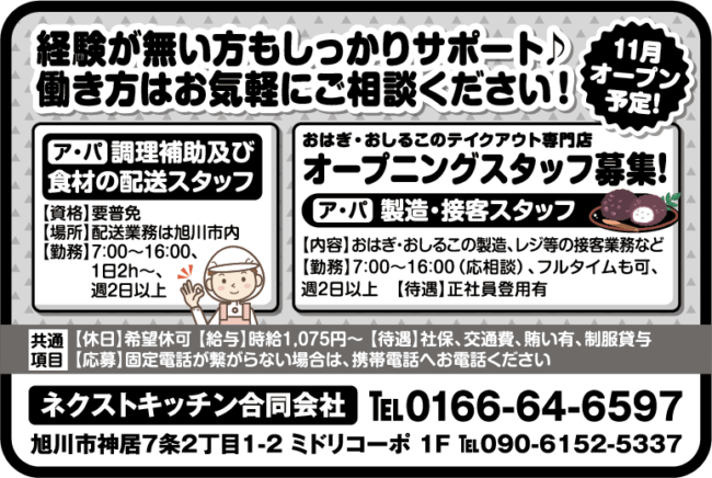 調理補助及び食材の配送スタッフ[ア][パ] 製造・接客スタッフ[ア][パ] 
