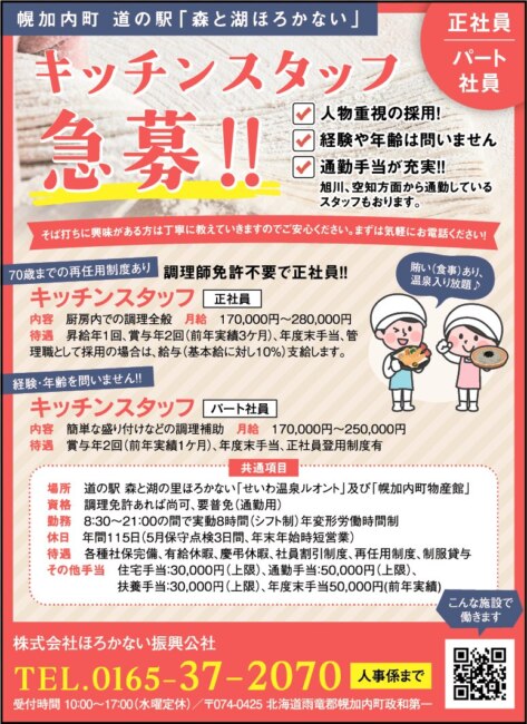 キッチンスタッフ[正] [パ] 