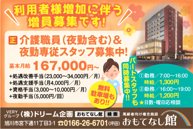 介護職員（夜勤含む）・夜勤専従スタッフ[正] 