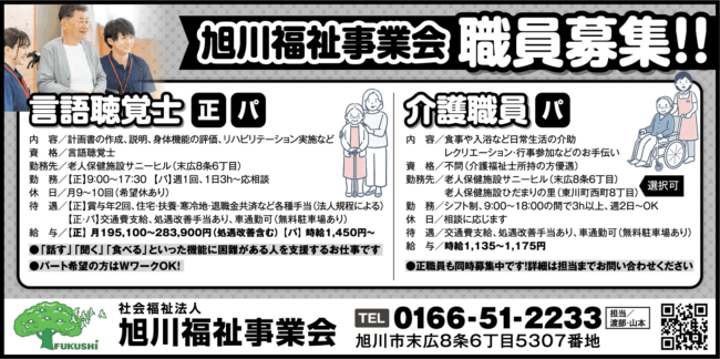 言語聴覚士[正][パ]介護職員[パ]