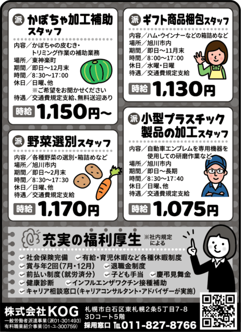 かぼちゃ加工補助スタッフ[派]ギフト食品包装スタッフ[派]野菜選別スタッフ[派]小型プラスチック製品の加工スタッフ[派]