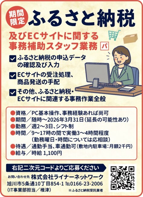 ふるさと納税及びECサイトに関する事務補助スタッフ[パ]