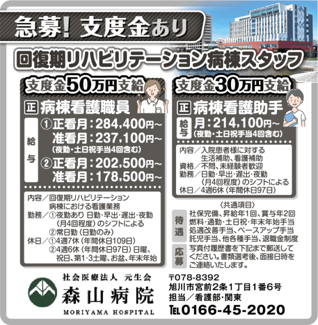 病棟看護職員[正]病棟看護助手[正]