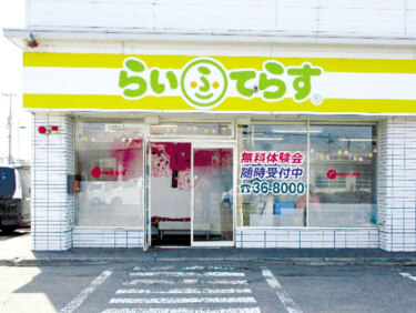 デイサービスセンターらいふてらす
