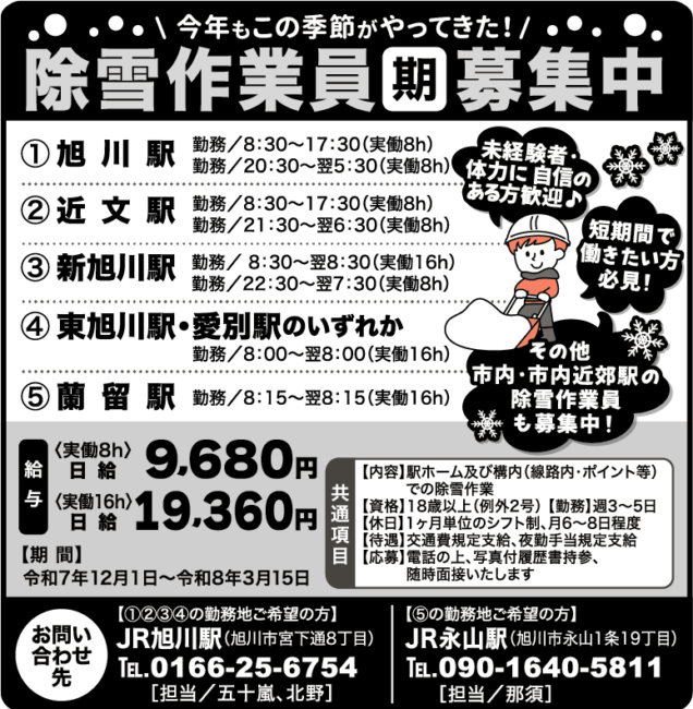 除雪作業員[期] 