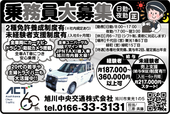 日勤・夜勤乗務員[正] 