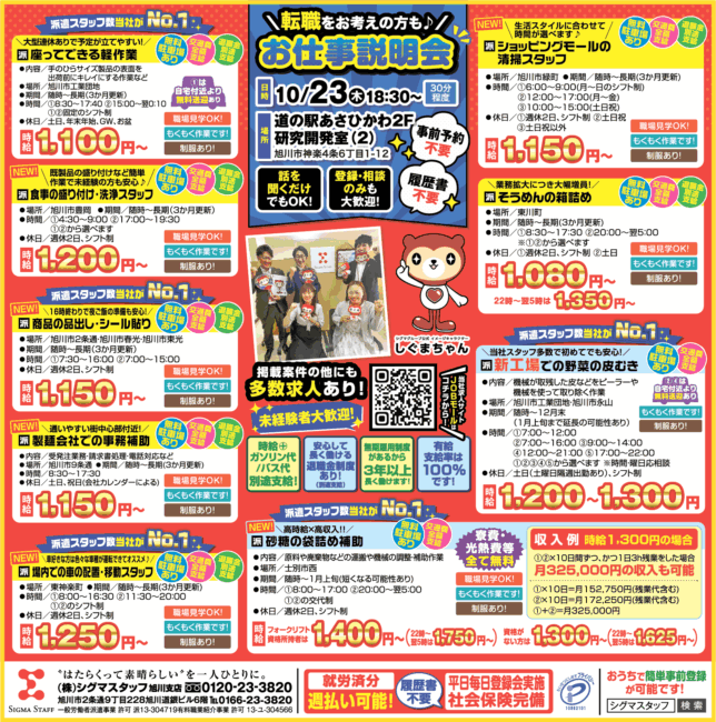 座ってできる軽作業[派]食事の盛り付け・洗浄スタッフ[派]商品の品出し・シール貼り[派]製麺会社での事務補助[派]場内での車の配置・移動スタッフ[派]ショッピングモールの清掃スタッフ[派]そうめんの箱詰め[派]新工場での野菜の皮むき[派]砂糖の袋詰め補助[派]