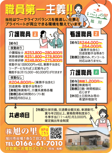 介護職員[正][パ]看護職員[正]