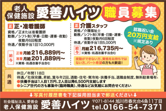 正・准看護師[正]介護スタッフ[正]