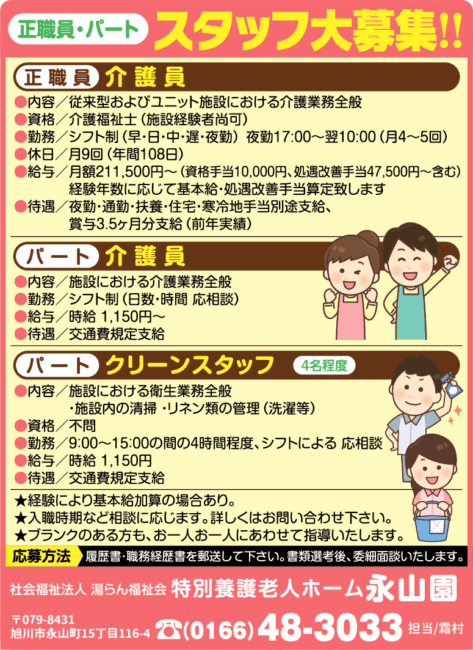 介護員[正][パ]クリーンスタッフ[パ]