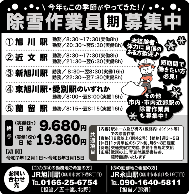 除雪作業員[期]