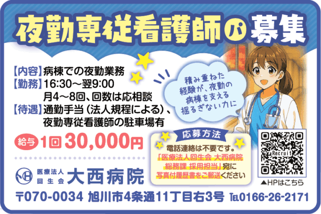 夜勤専従看護師[パ]