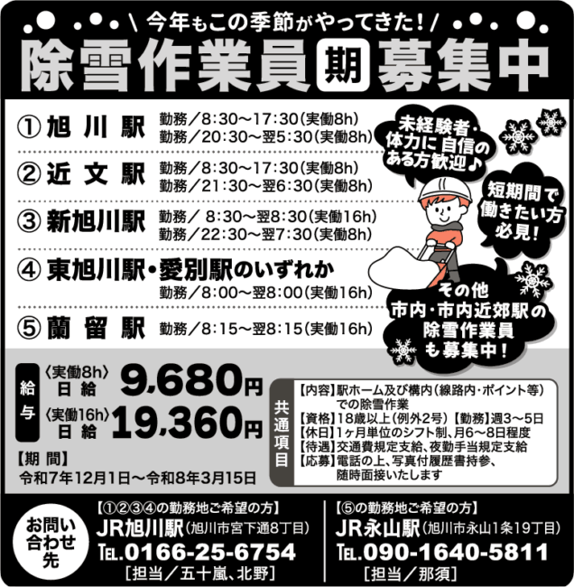 除雪作業員[期]
