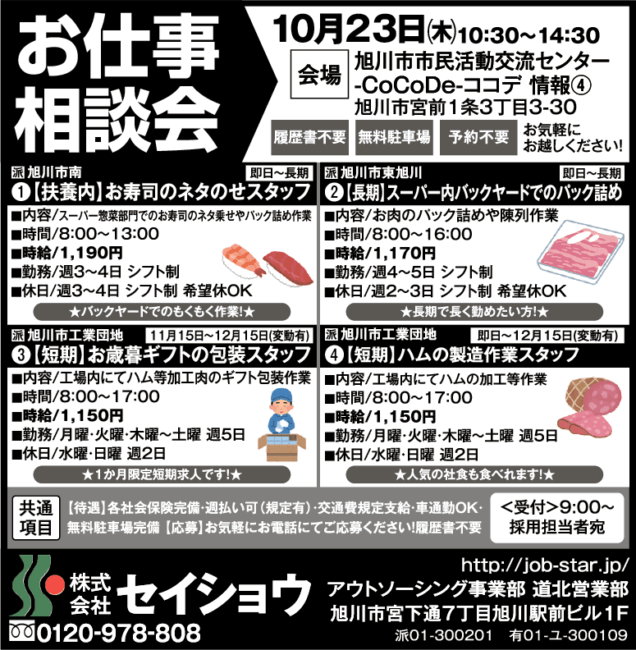 お寿司のネタのせスタッフ[派]スーパー内バックヤードでのパック詰め[派]お歳暮ギフトの包装スタッフ[派]ハムの製造作業スタッフ[派]