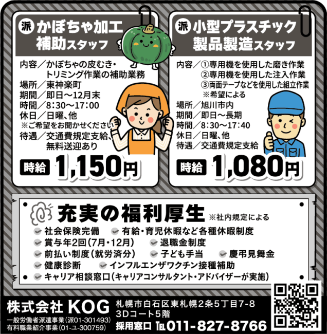 かぼちゃ加工補助スタッフ[派]小型プラスチック製品製造スタッフ[派]