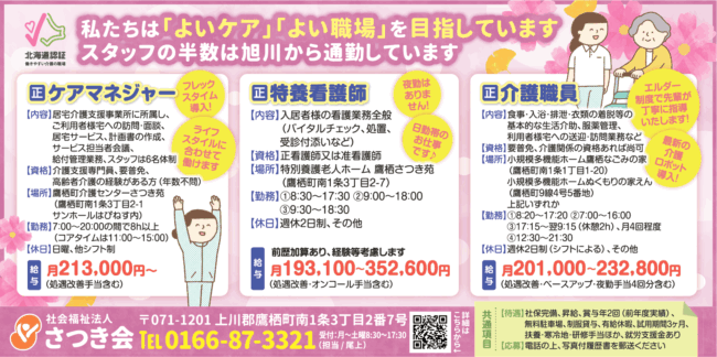 ケアマネジャー[正]特養看護師[正]介護職員[正]