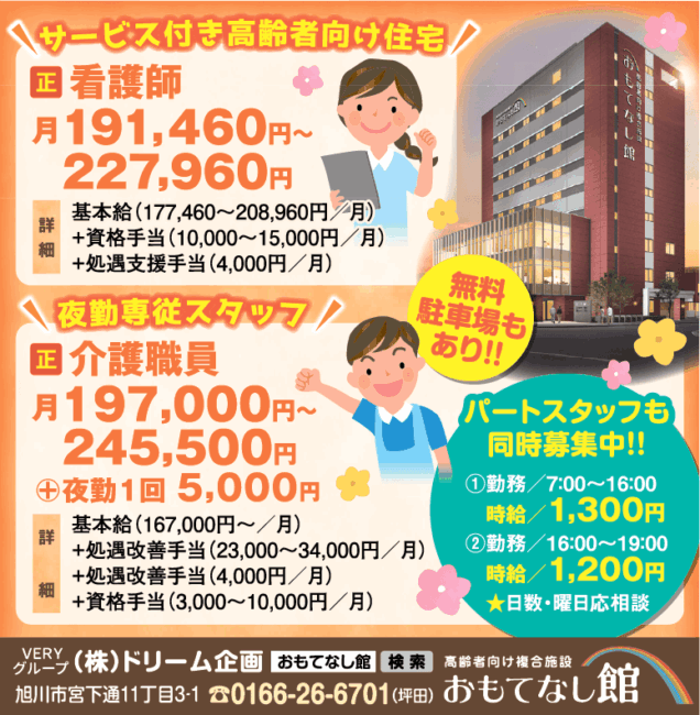 看護師[正]介護職員[正]