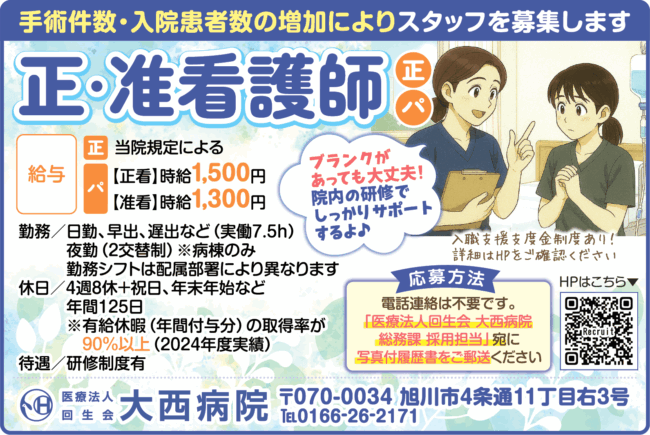 正・准看護師[正][パ]