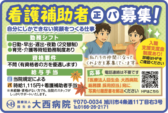 看護補補助者[正][パ]