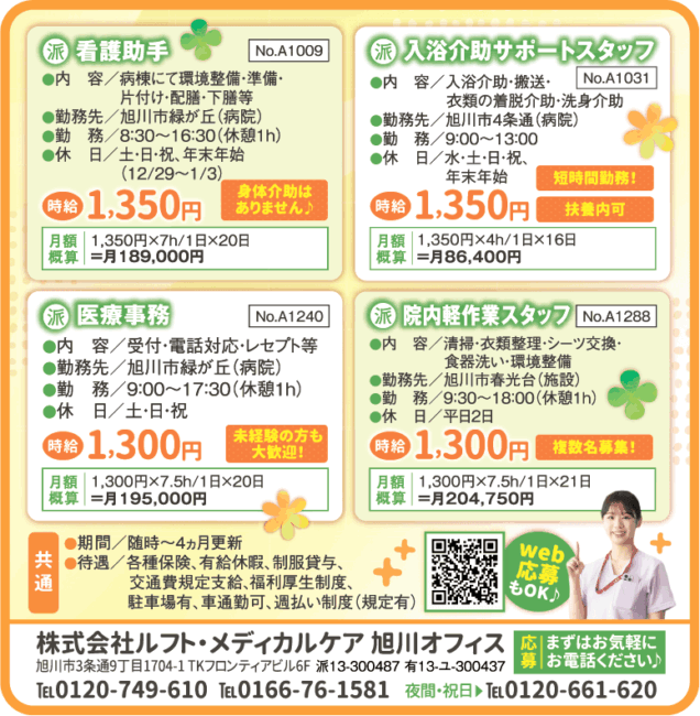 看護助手[派]入浴介助サポートスタッフ[派]医療事務[派]院内軽作業スタッフ[派]