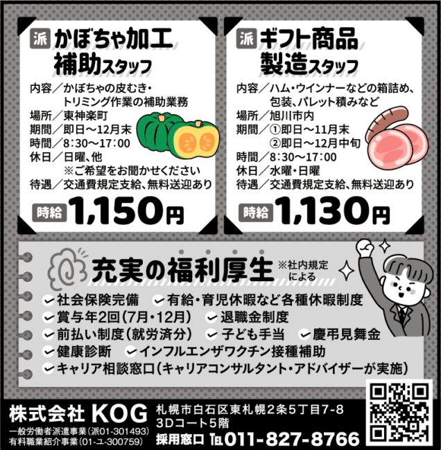 かぼちゃ加工補助スタッフ[派]ギフト商品製造スタッフ[派]